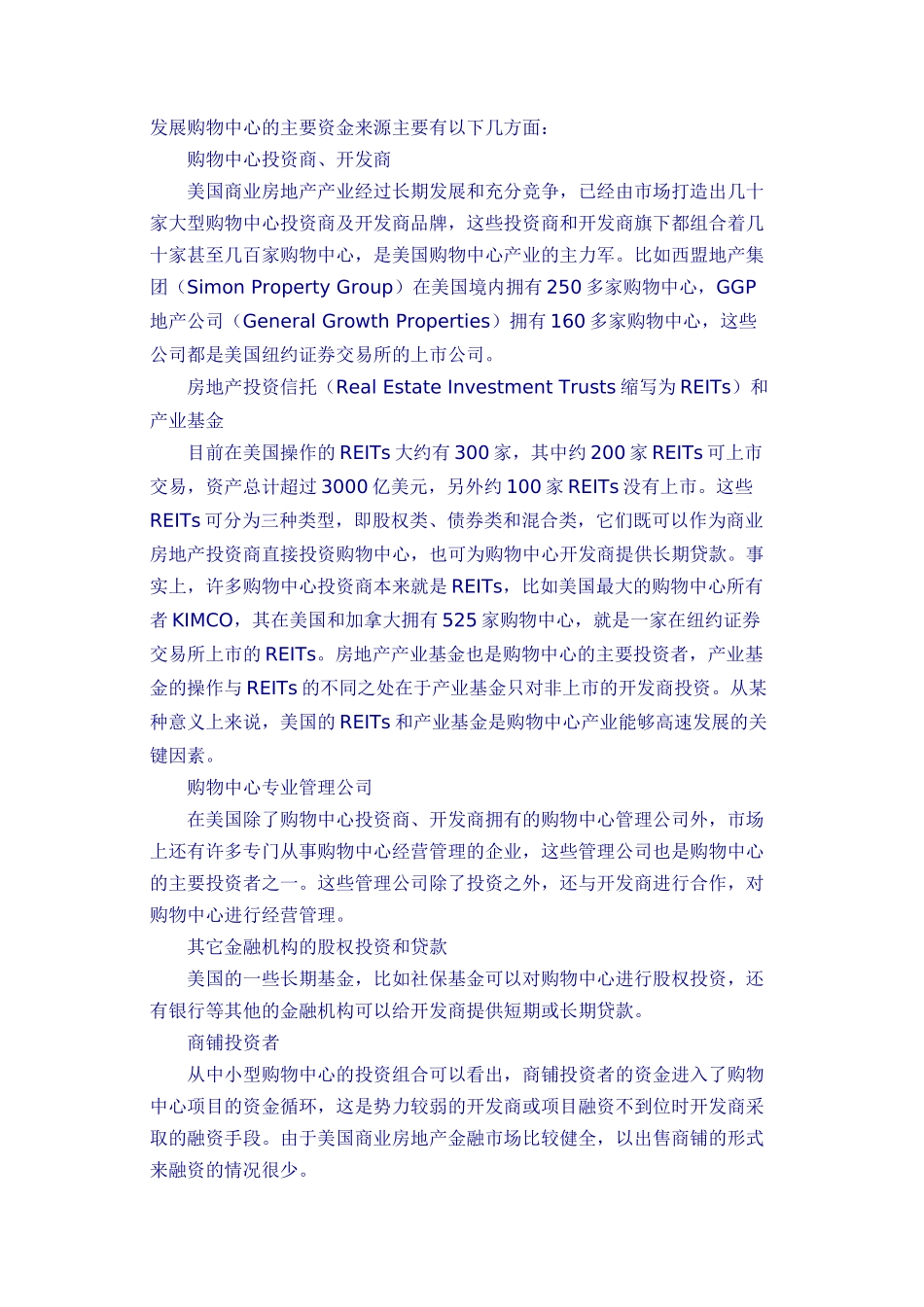 中美购物中心投融资模式比较_第2页