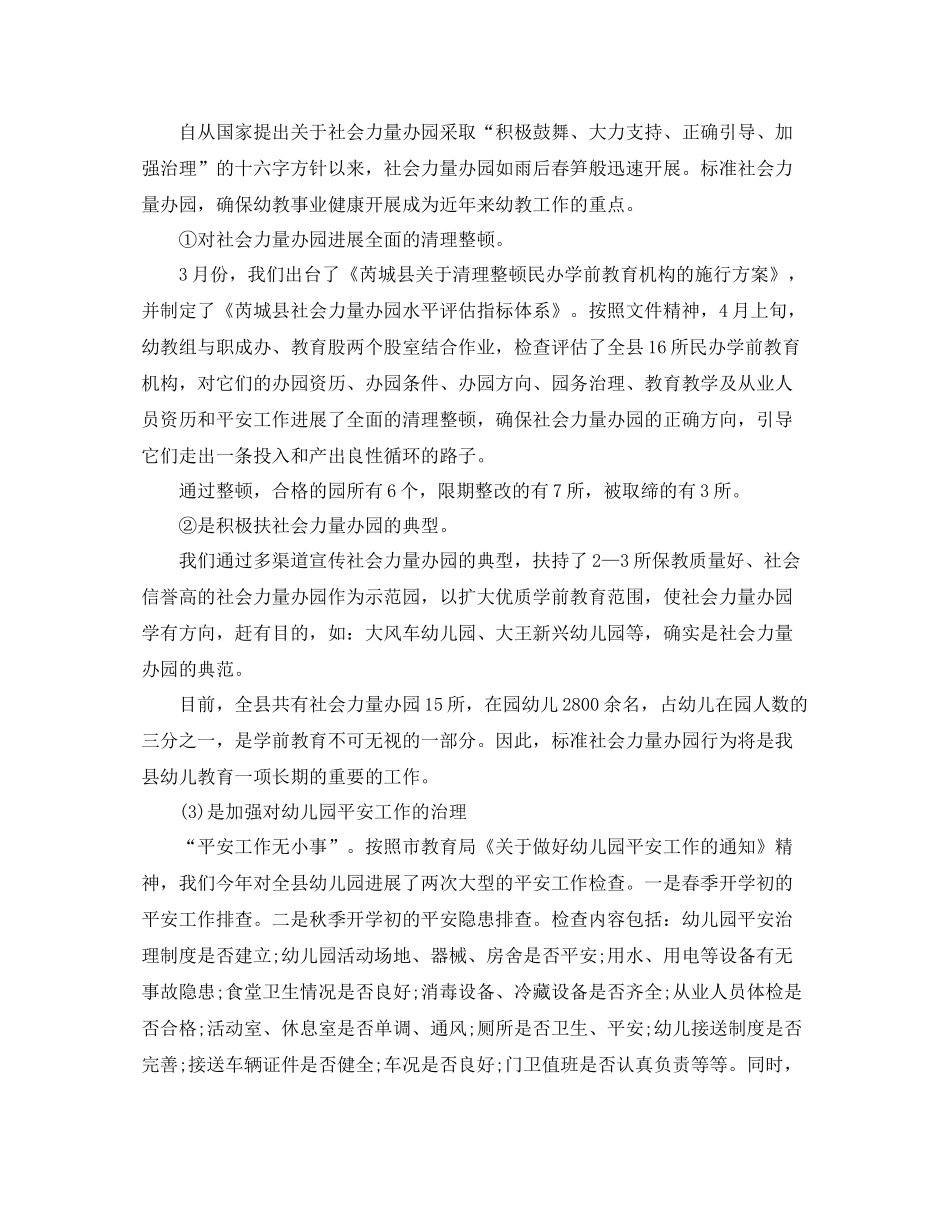 2021年工作参考总结上半年工作参考总结汇选范文参考_第2页