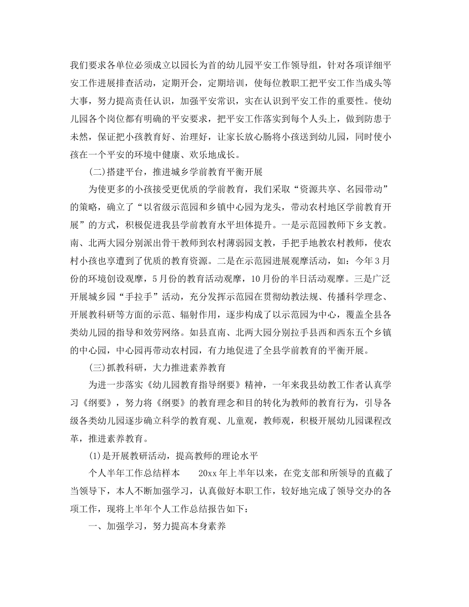 2021年工作参考总结上半年工作参考总结汇选范文参考_第3页