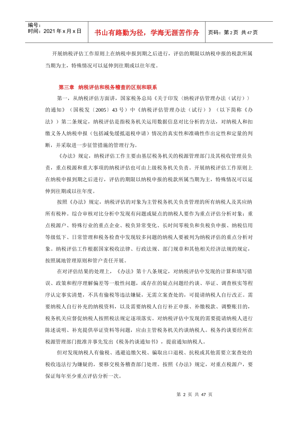 什么是纳税评估_第2页