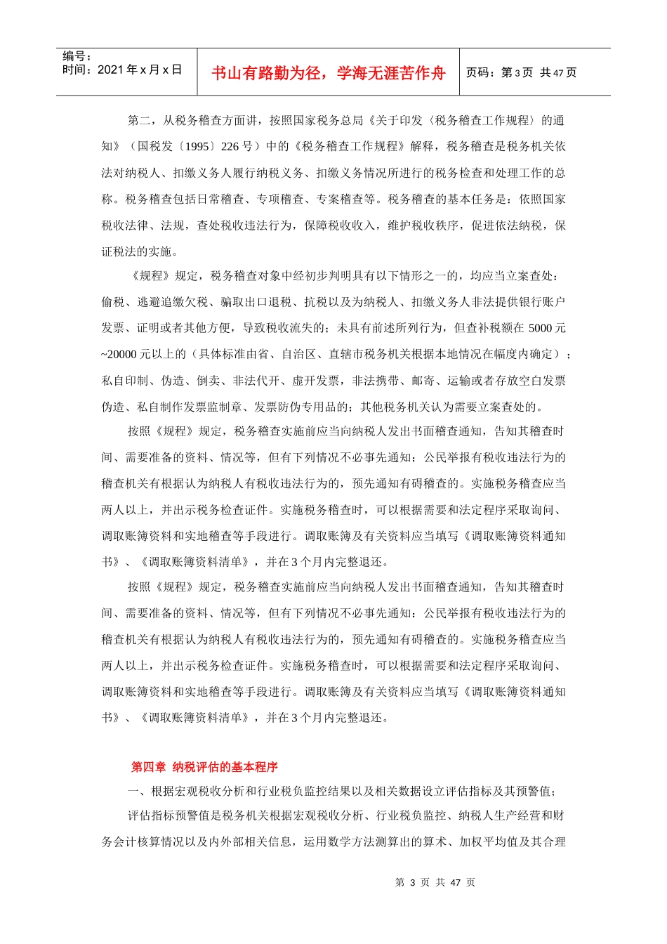 什么是纳税评估_第3页