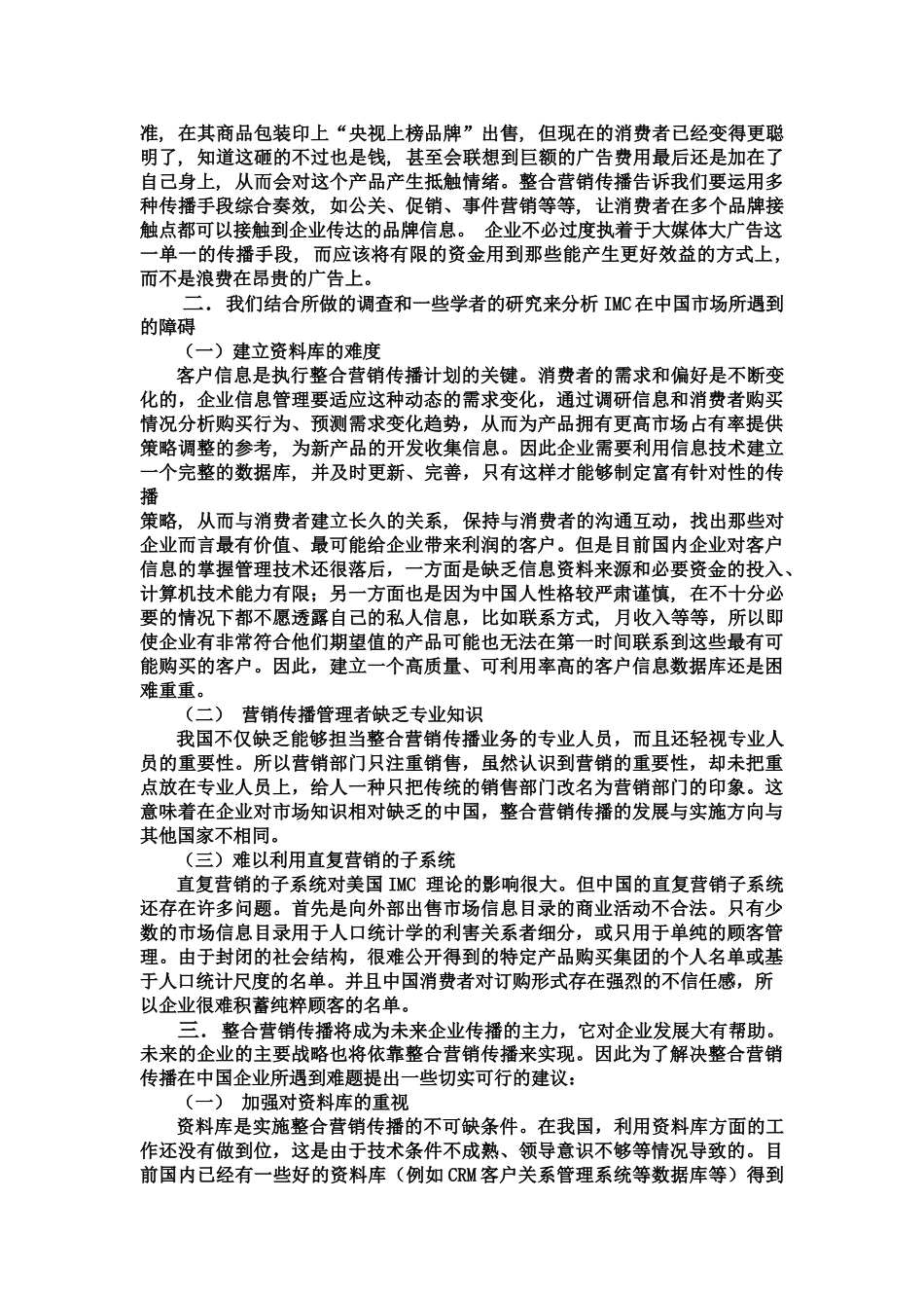整合营销传播在中过企业的应用_第2页