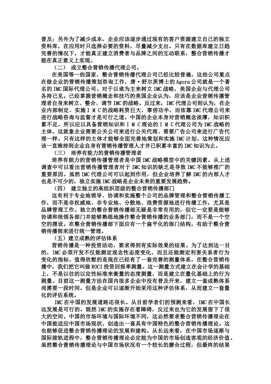 整合营销传播在中过企业的应用_第3页