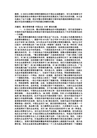 整合营销传播在中过企业的应用