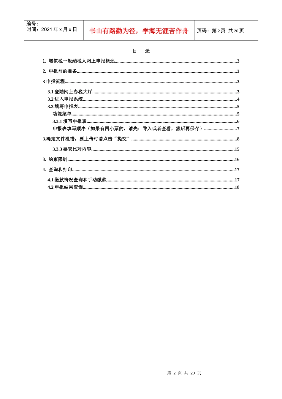 操作手册_9-增值税一般纳税人申报_第2页