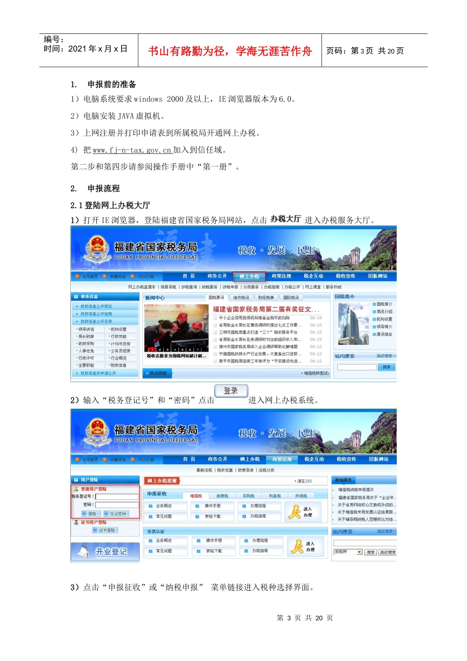 操作手册_9-增值税一般纳税人申报_第3页