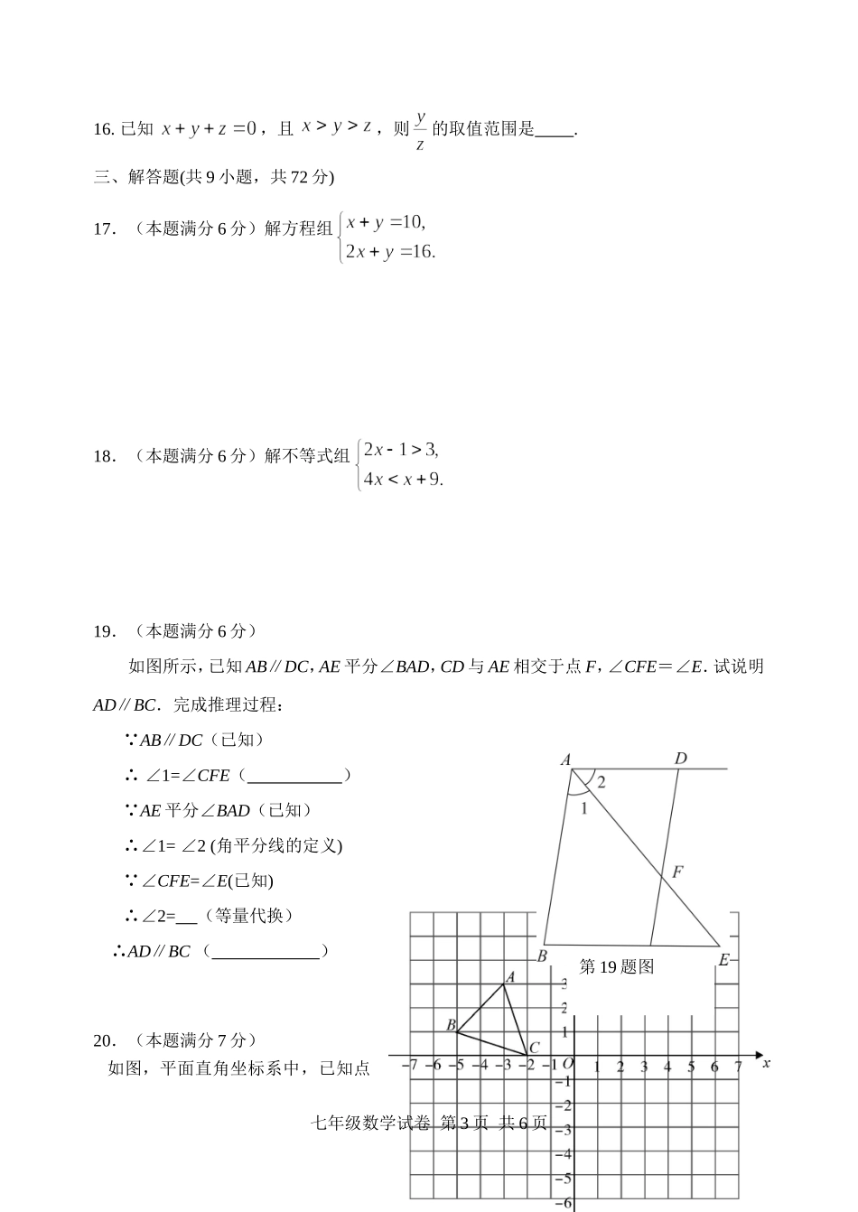 上传3：湖北十堰市郧西县安家中学数学试卷(1)_第3页