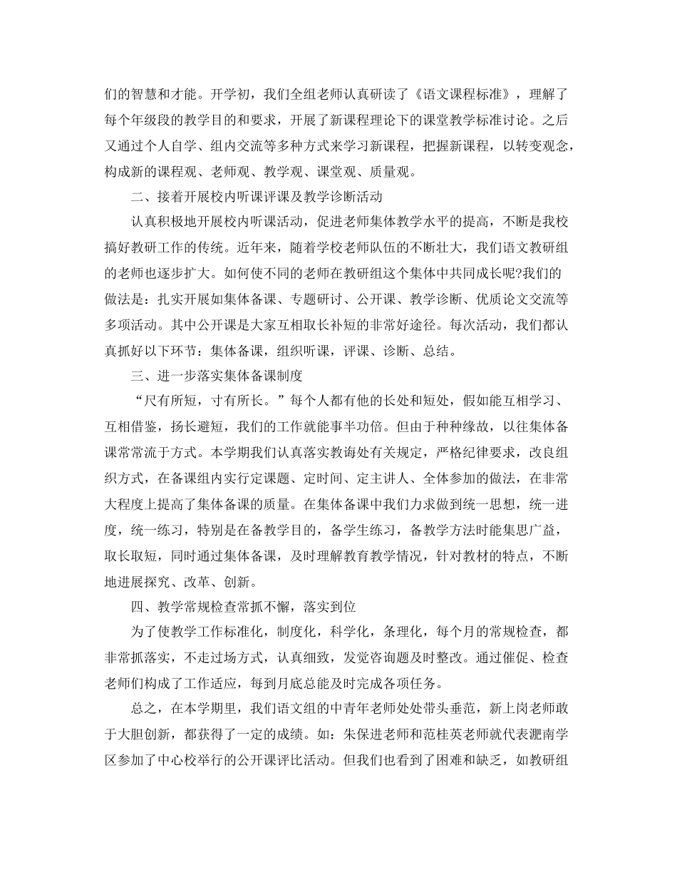 教学工作参考总结小学教研组教学工作参考总结范文_第3页
