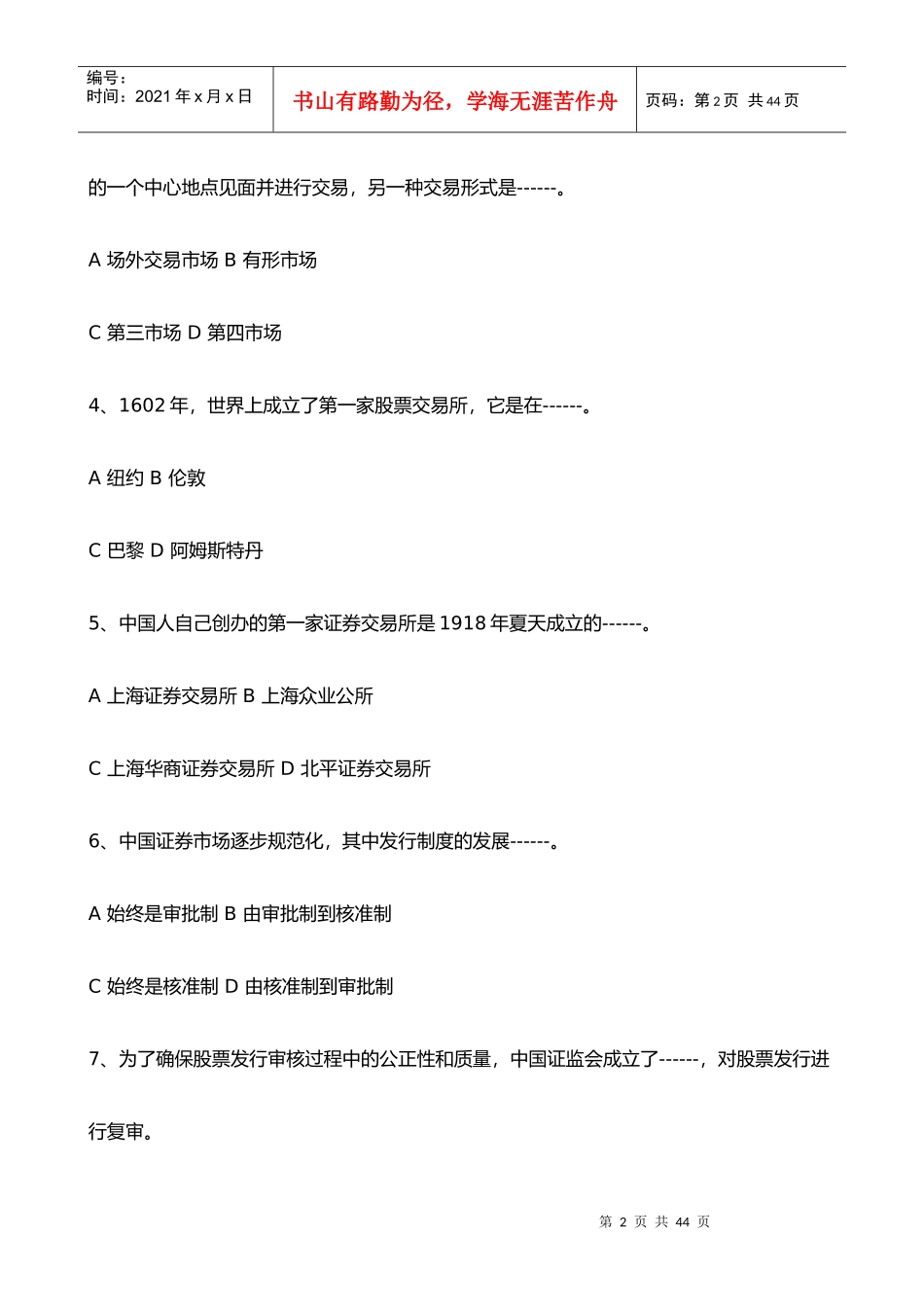 证券市场基础知识真题与答案_第2页