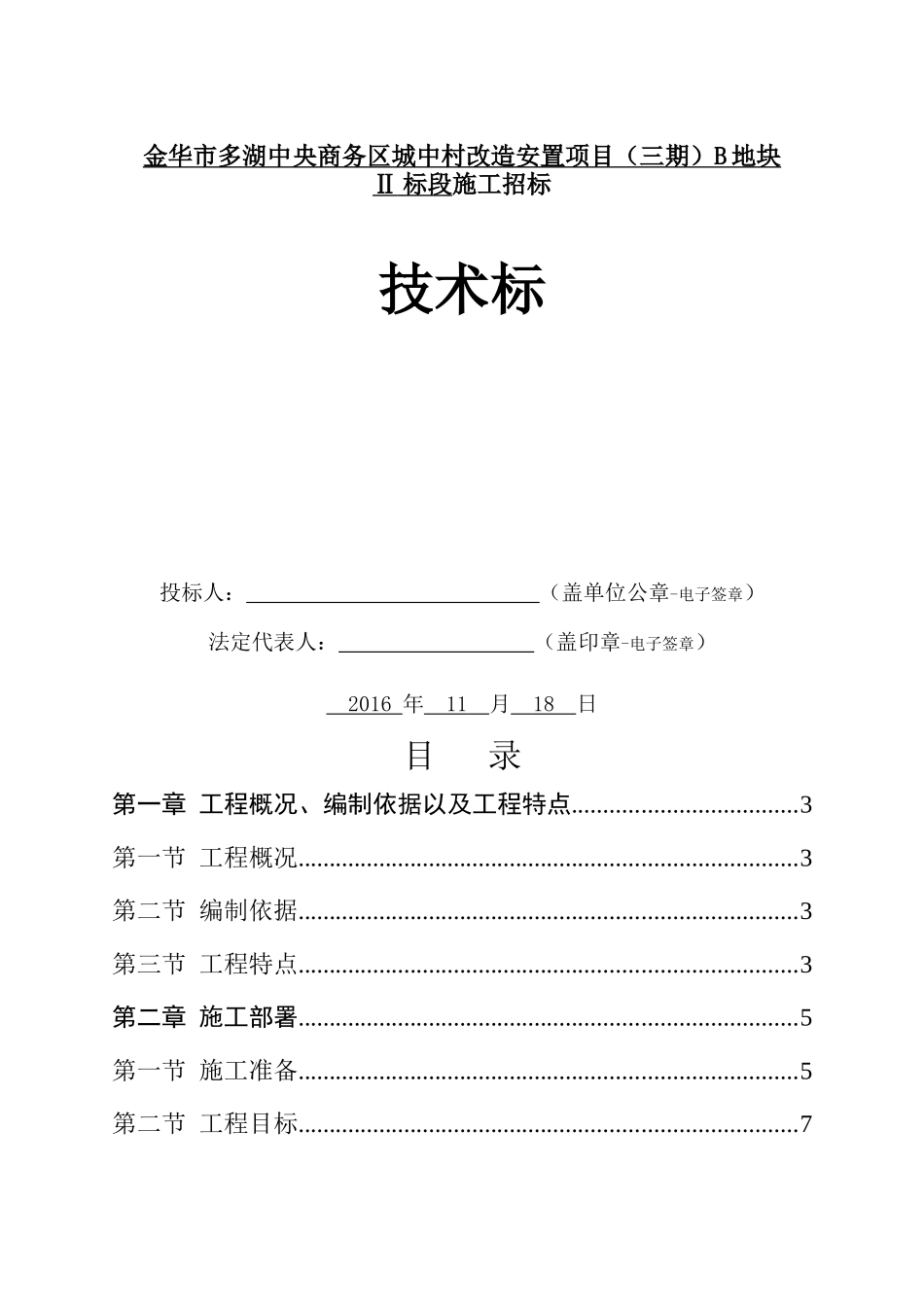 装配式结构专项施工方案（44页）_第1页