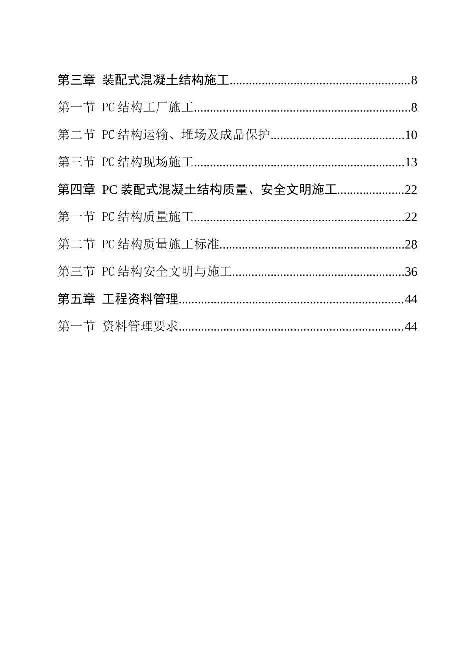 装配式结构专项施工方案（44页）_第2页