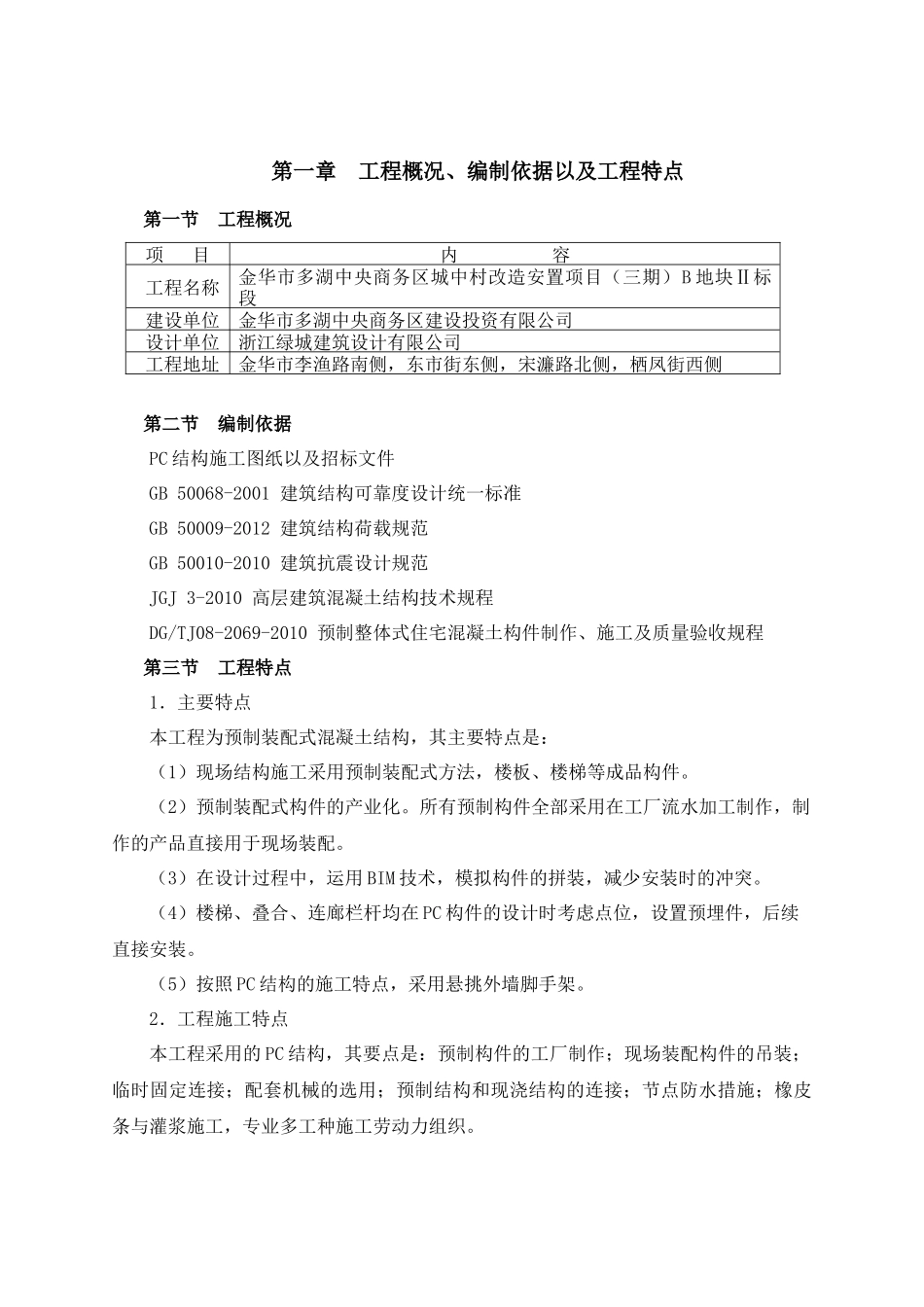 装配式结构专项施工方案（44页）_第3页