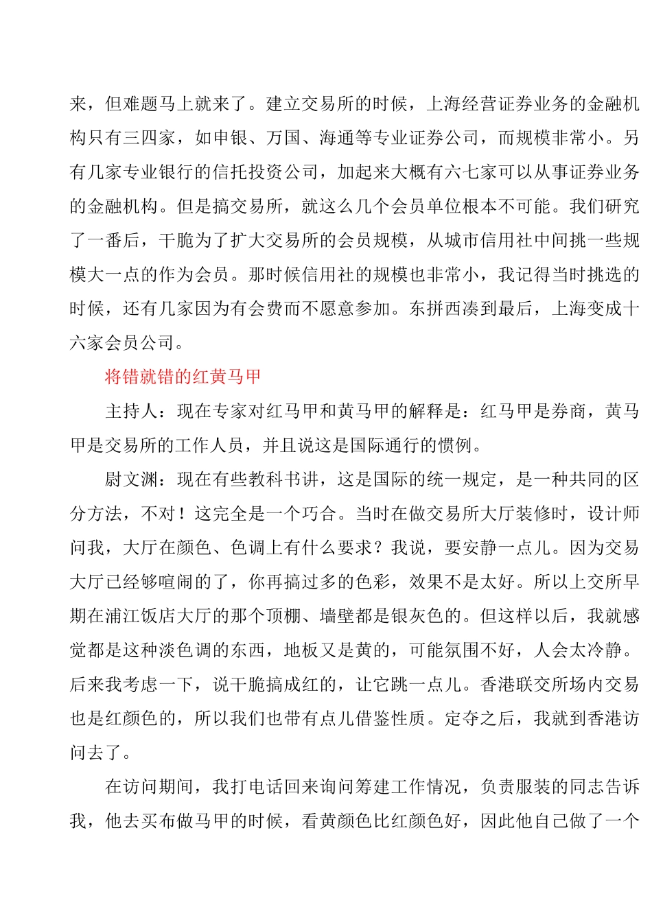中国证券市场的起步_第3页