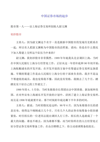 中国证券市场的起步