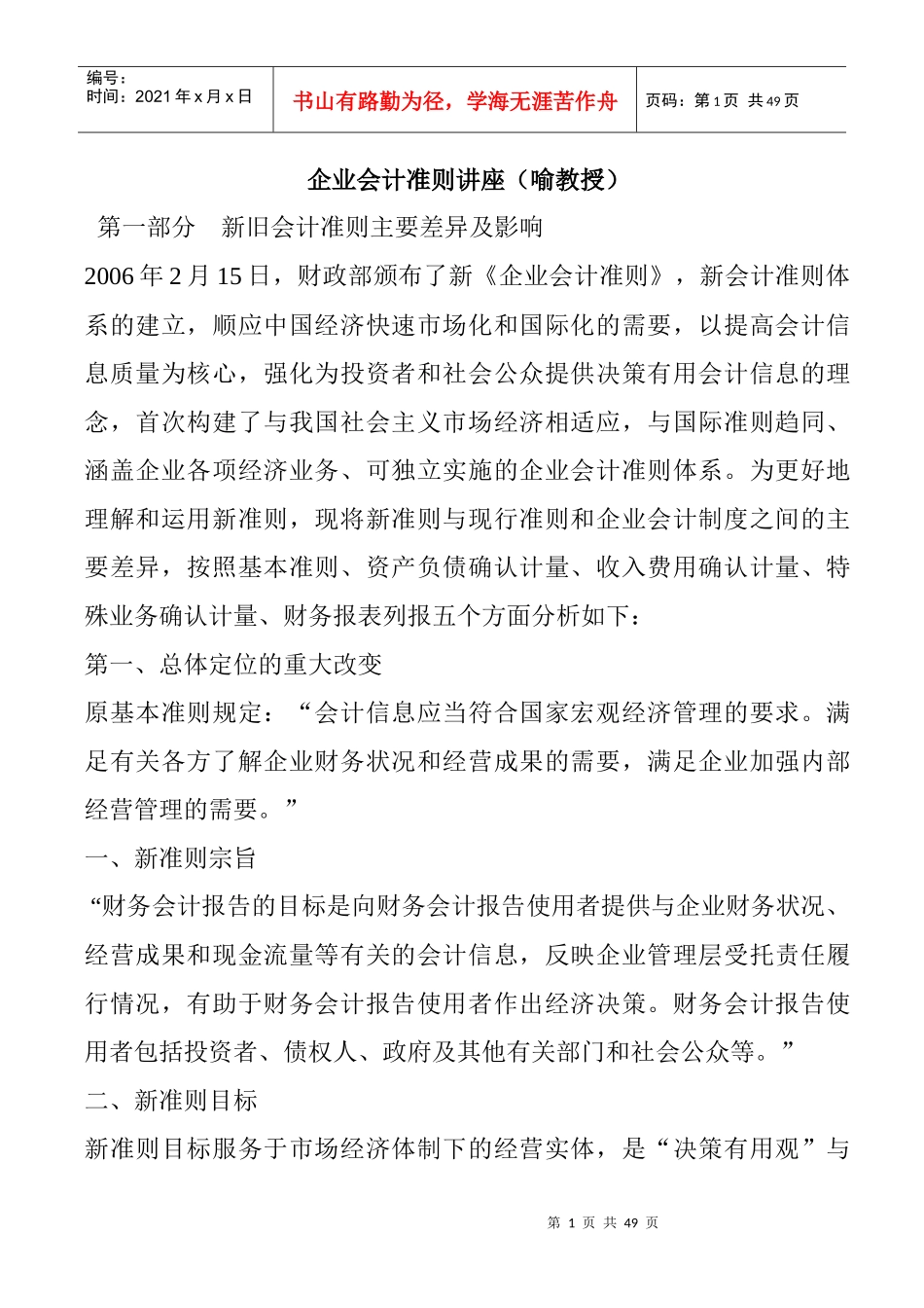 新企业会计准则讲义_第1页