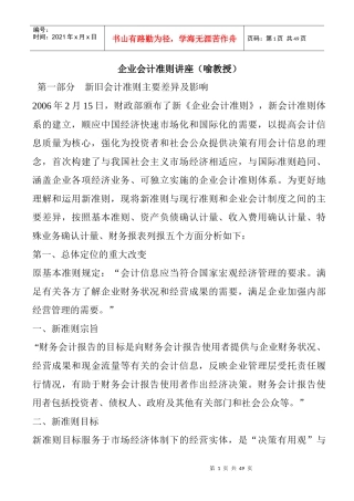 新企业会计准则讲义