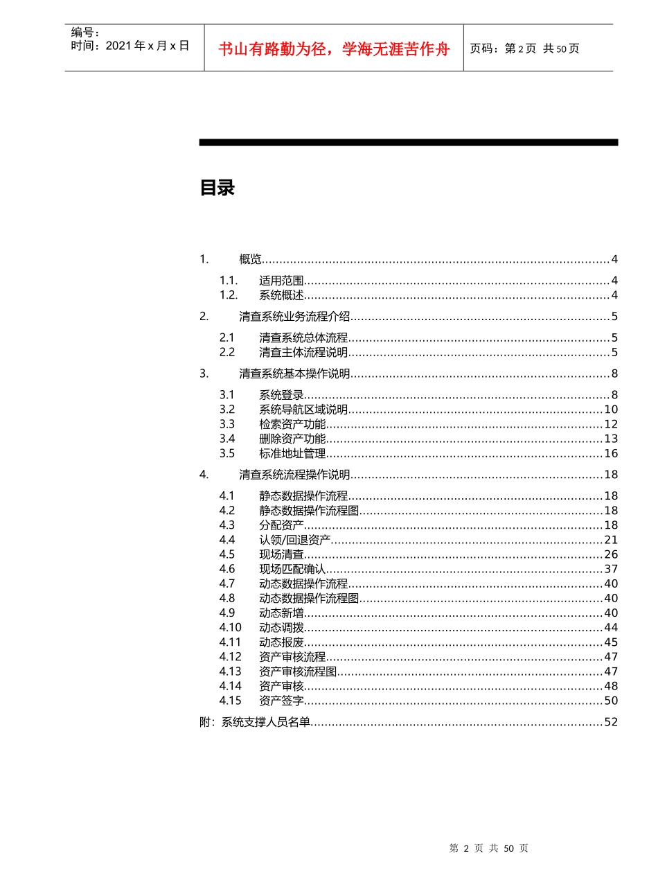 IT资产清查系统操作手册_XXXX0603_第2页