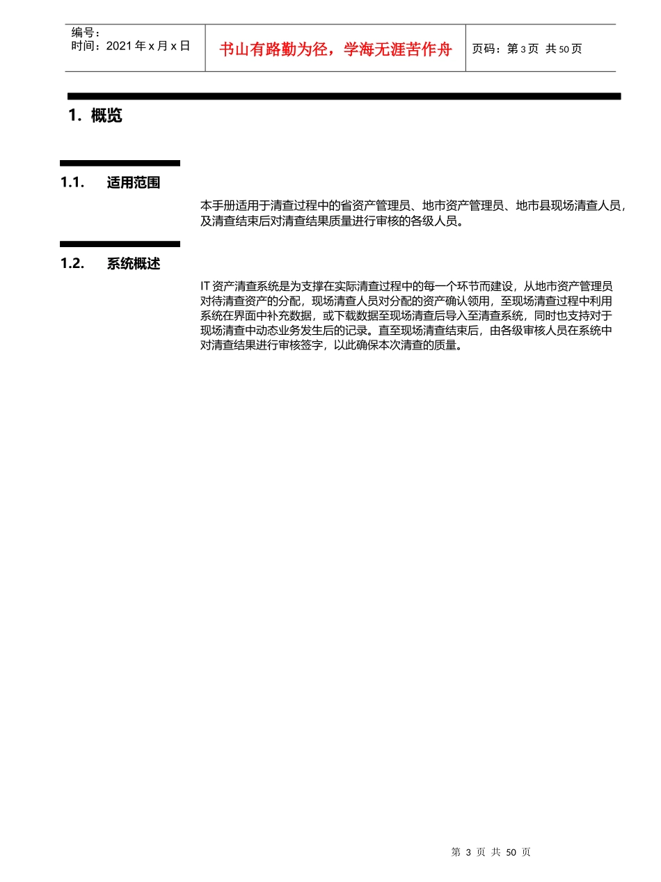 IT资产清查系统操作手册_XXXX0603_第3页