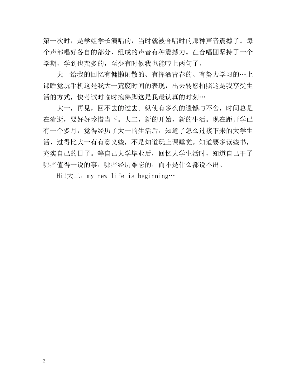 大一生活感悟总结 _第2页