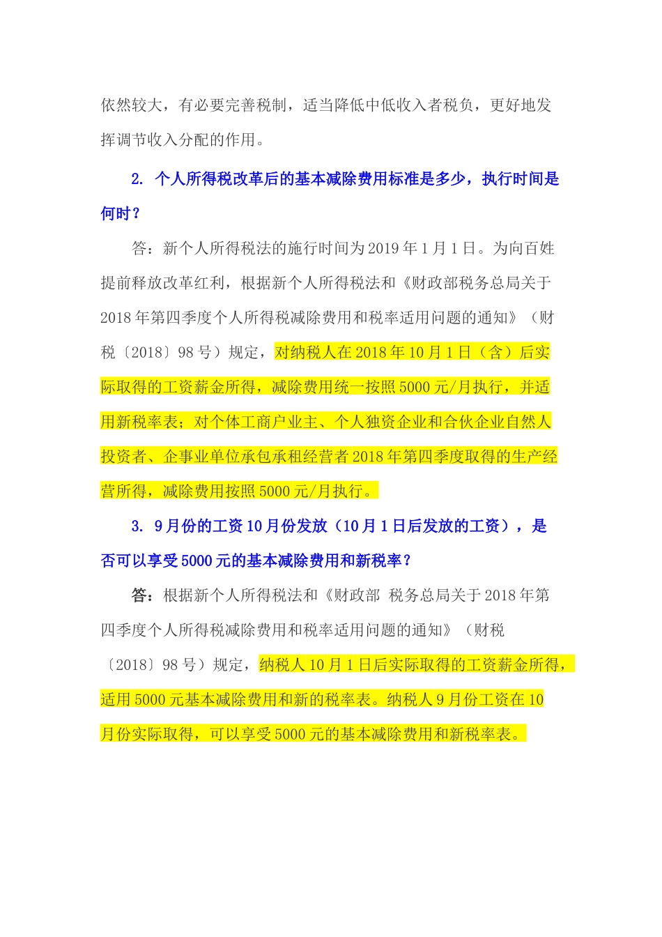 重磅！税务总局最新发布16项新个税法过渡期热点政策问题解答(11页)_第2页
