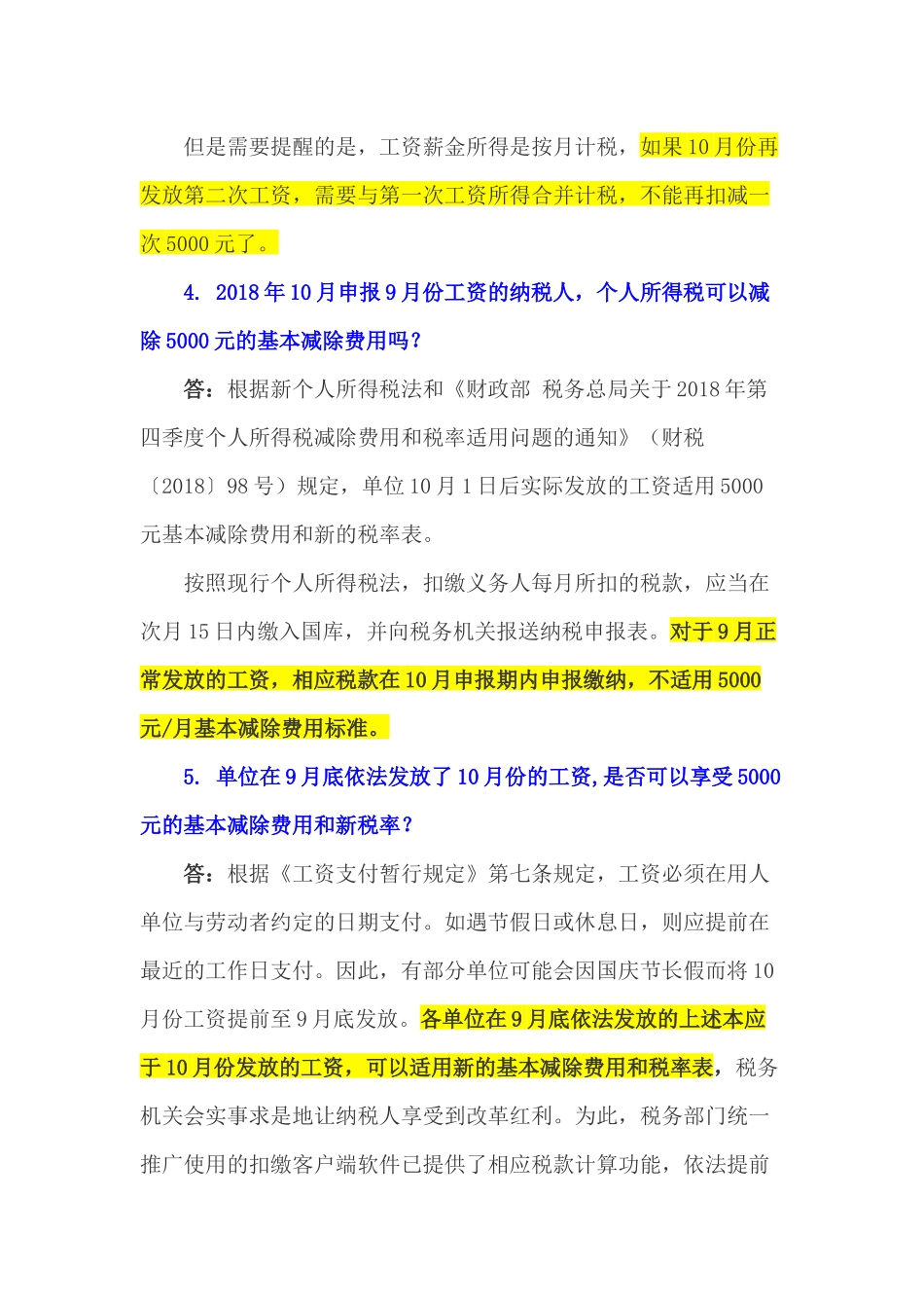 重磅！税务总局最新发布16项新个税法过渡期热点政策问题解答(11页)_第3页