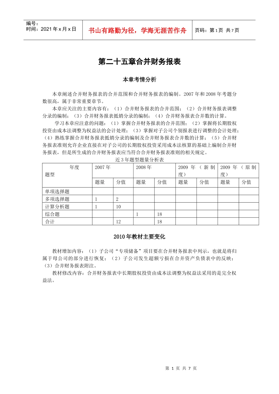 CPA基础会计第二十五章(1)_第1页
