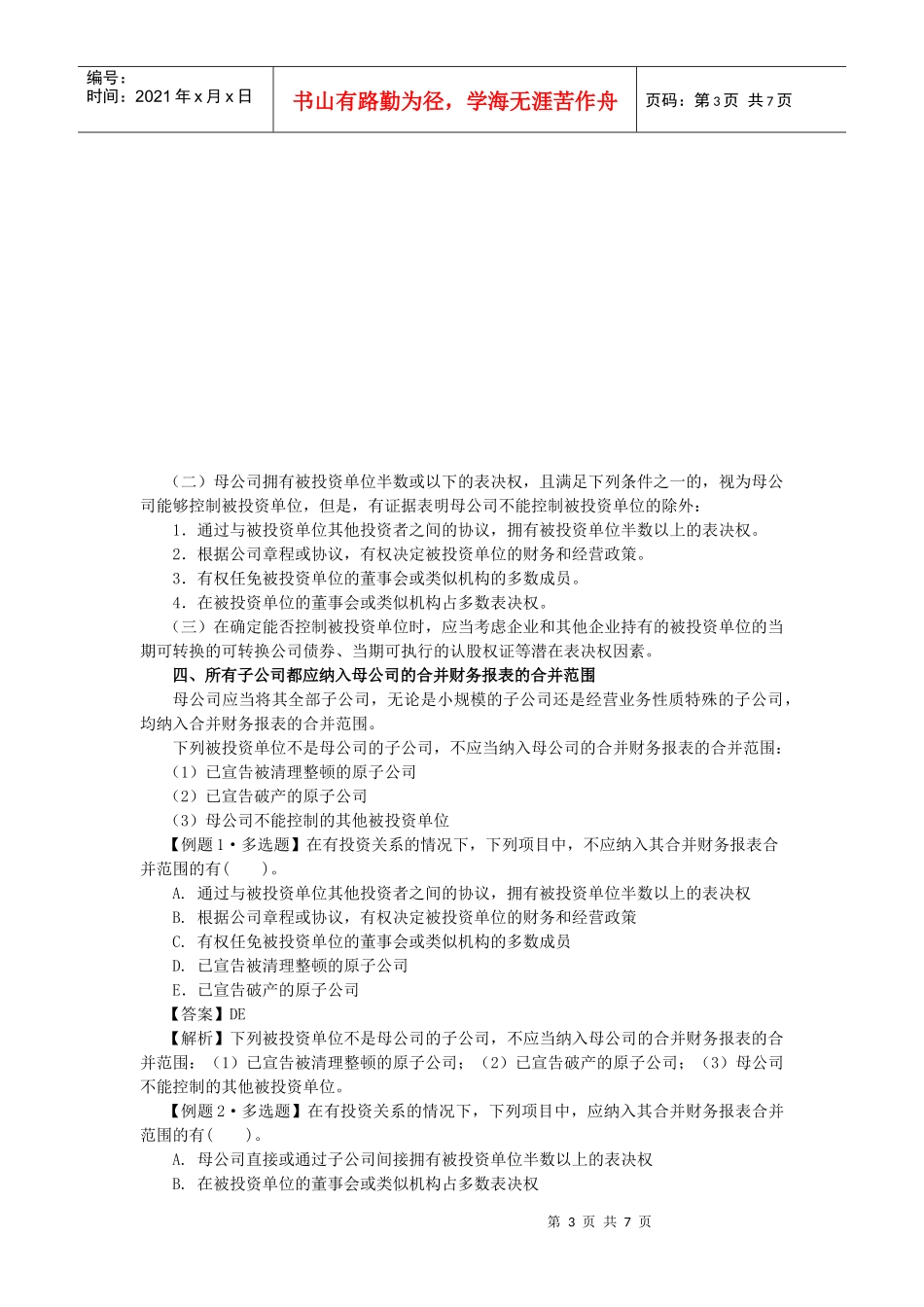 CPA基础会计第二十五章(1)_第3页