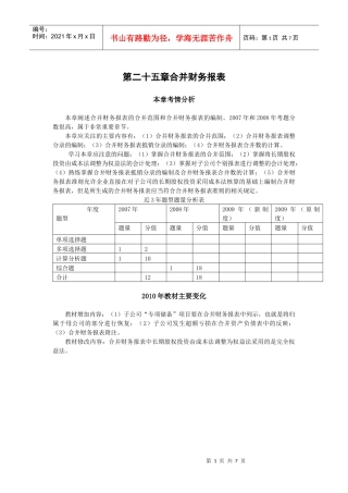 CPA基础会计第二十五章(1)