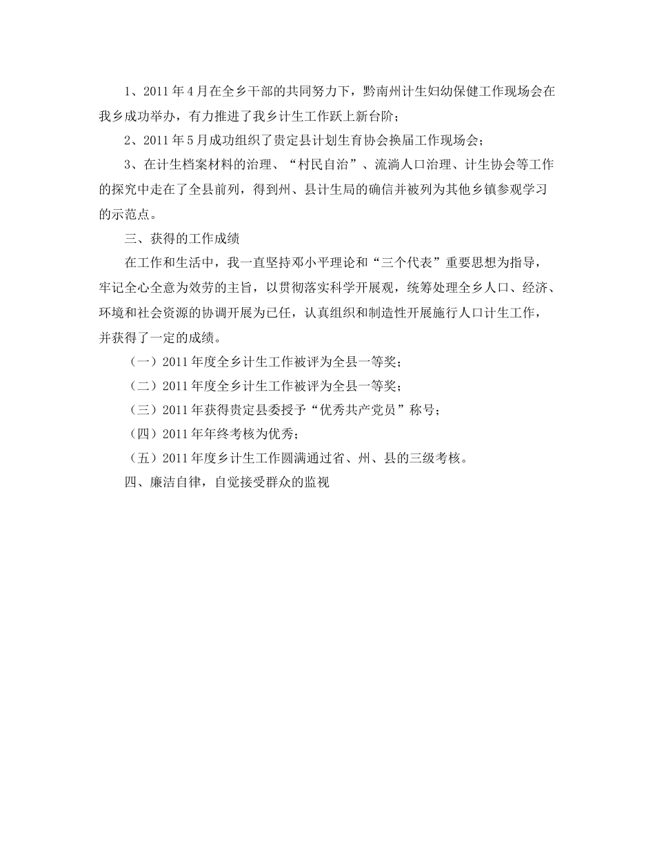乡计生办年度工作自我参考总结（通用）_第2页