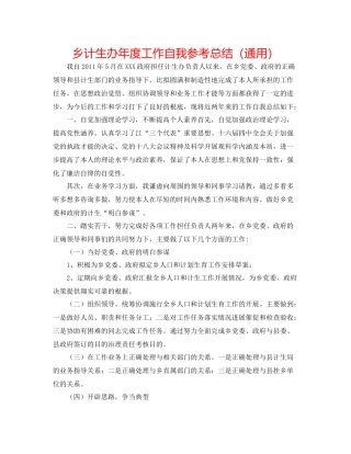 乡计生办年度工作自我参考总结（通用）