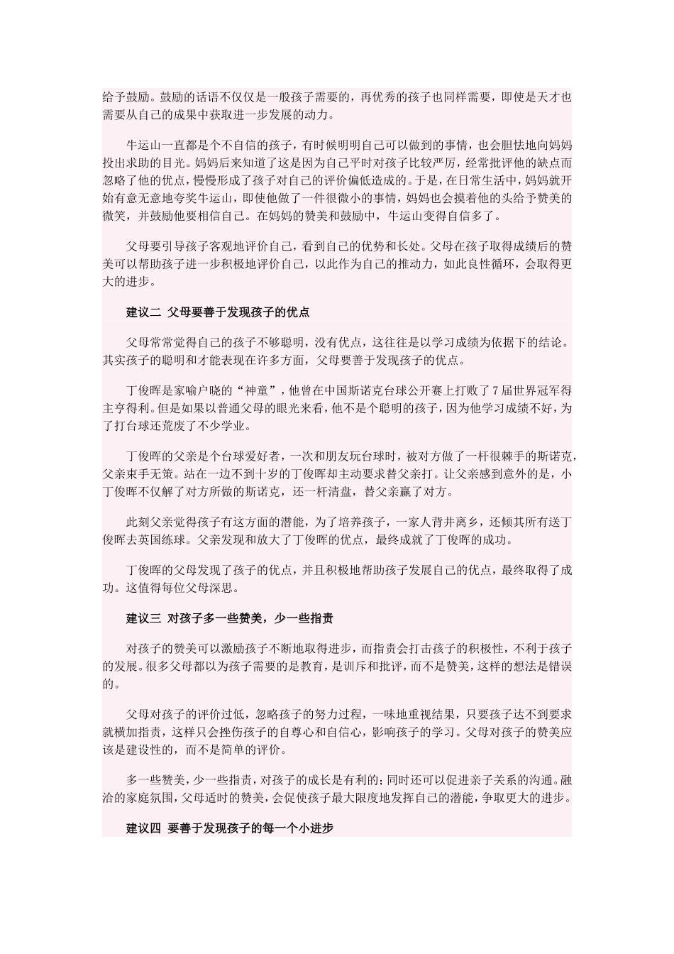 赞美是一种有效的教育手段_第2页