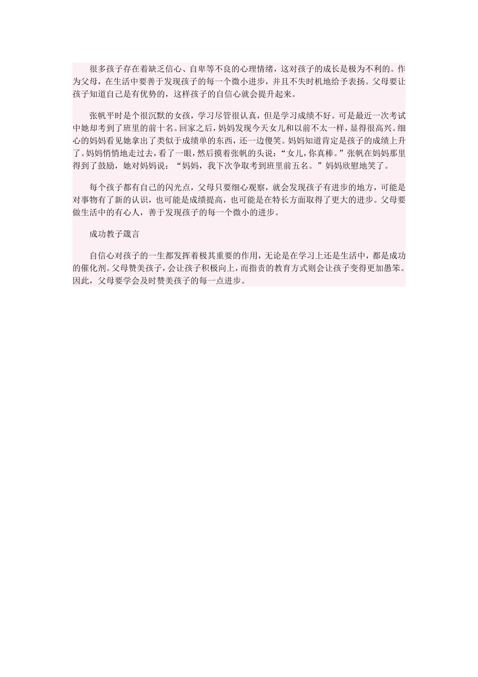 赞美是一种有效的教育手段_第3页