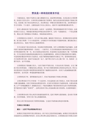 赞美是一种有效的教育手段
