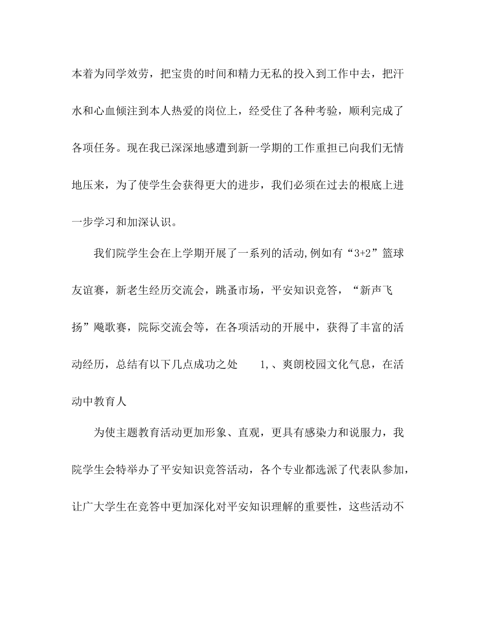 2021年12月学生会主席期末工作参考总结和新学期工作_第2页