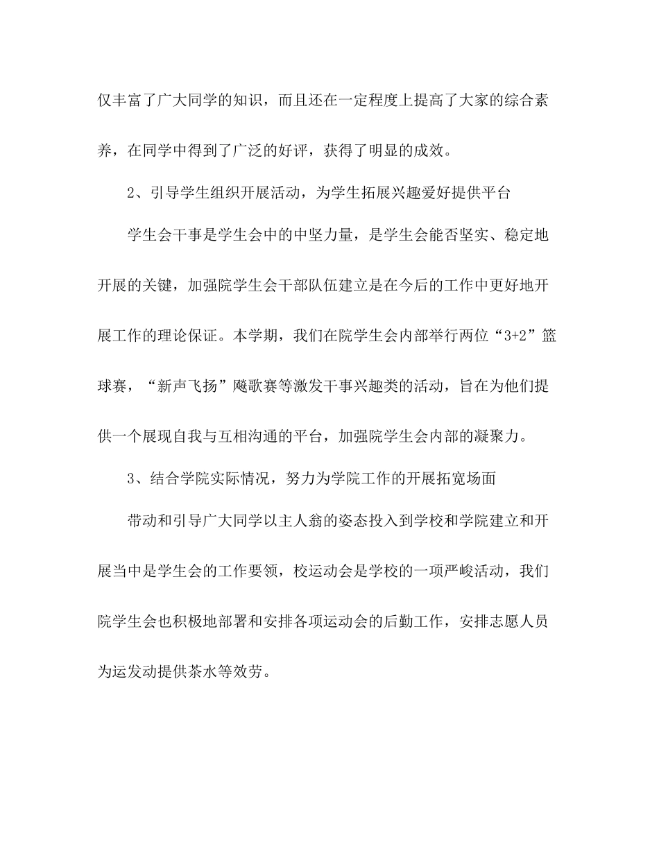 2021年12月学生会主席期末工作参考总结和新学期工作_第3页