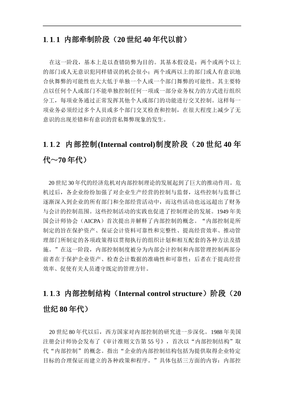 某公司现金流内部控制分析_第2页
