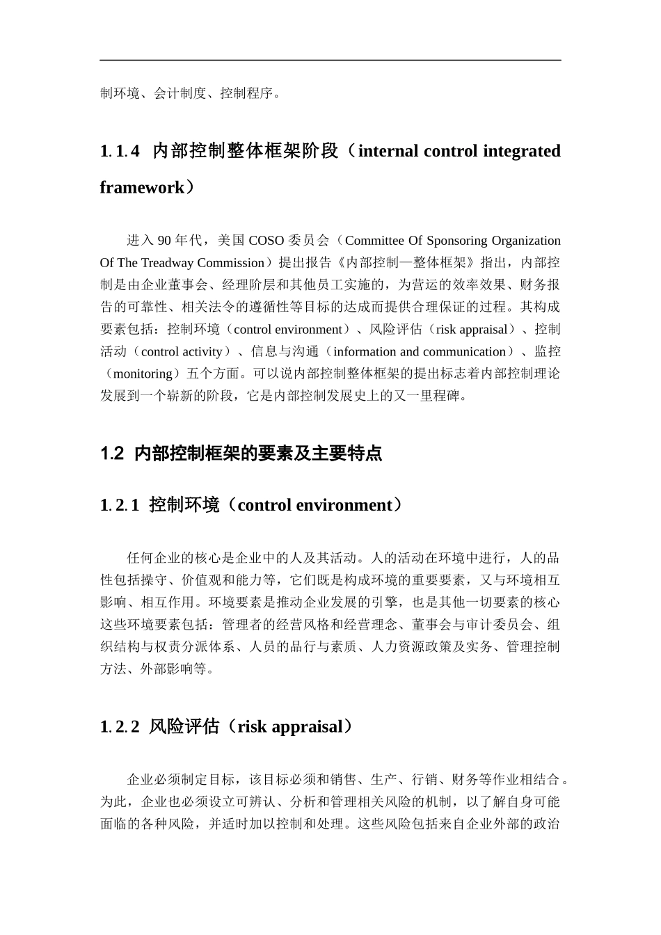 某公司现金流内部控制分析_第3页