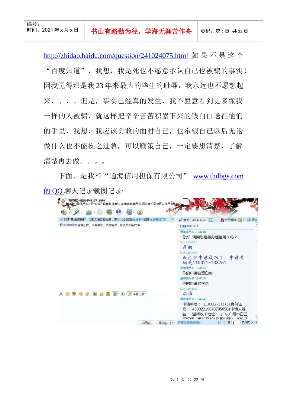通海信用担保有限公司_第1页