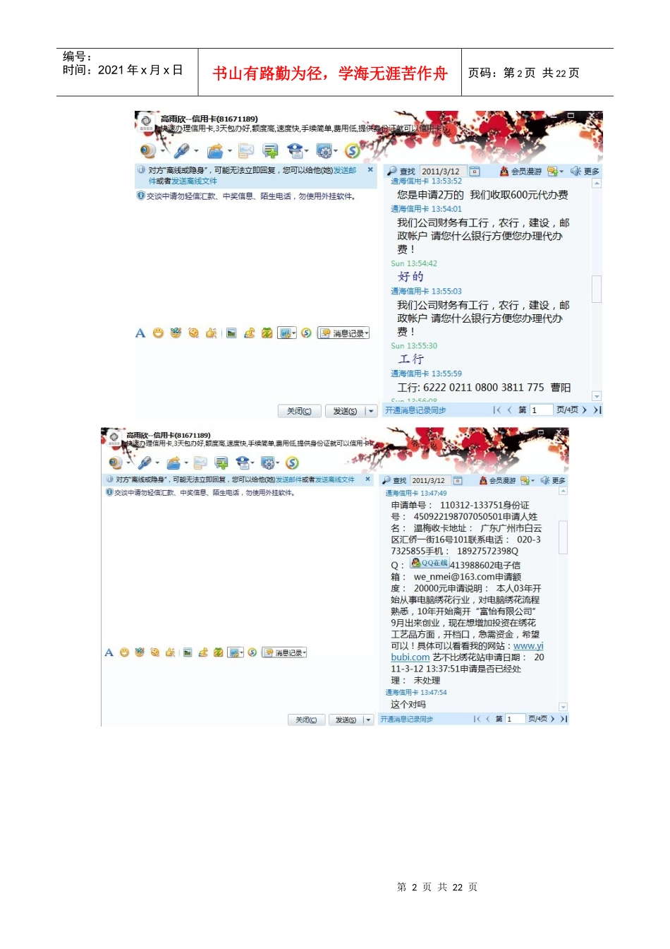 通海信用担保有限公司_第2页