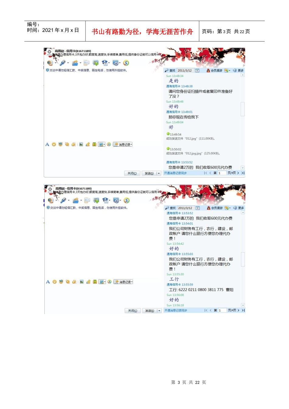 通海信用担保有限公司_第3页