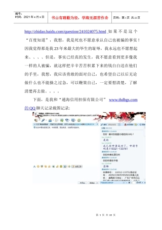 通海信用担保有限公司
