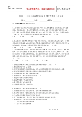 高级会计期中考题