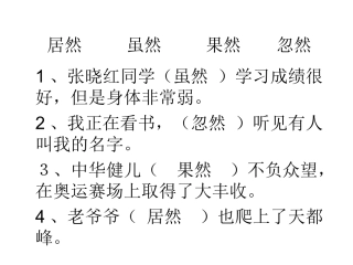 三年级上册语文选词填空