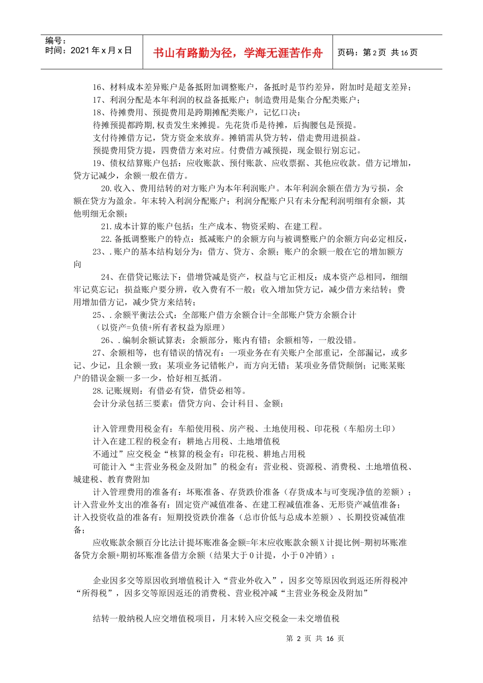《会计基础》复习要点与概要_第2页