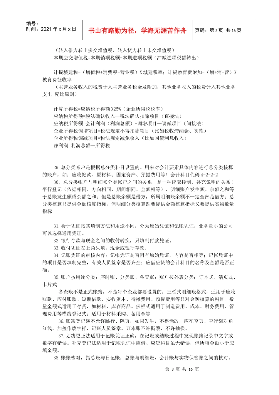 《会计基础》复习要点与概要_第3页