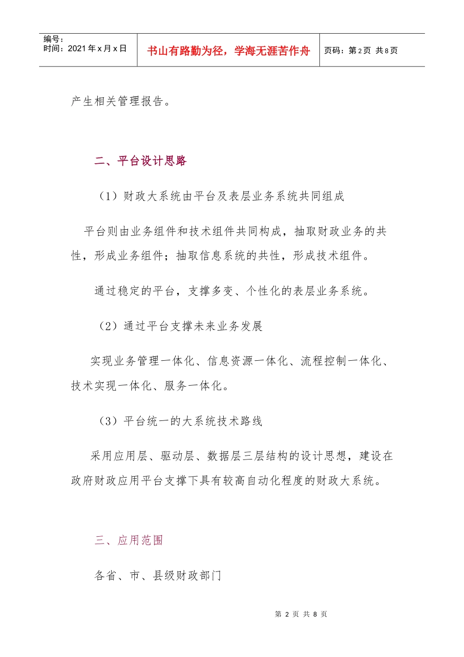 金财工程应用支撑平台_第2页