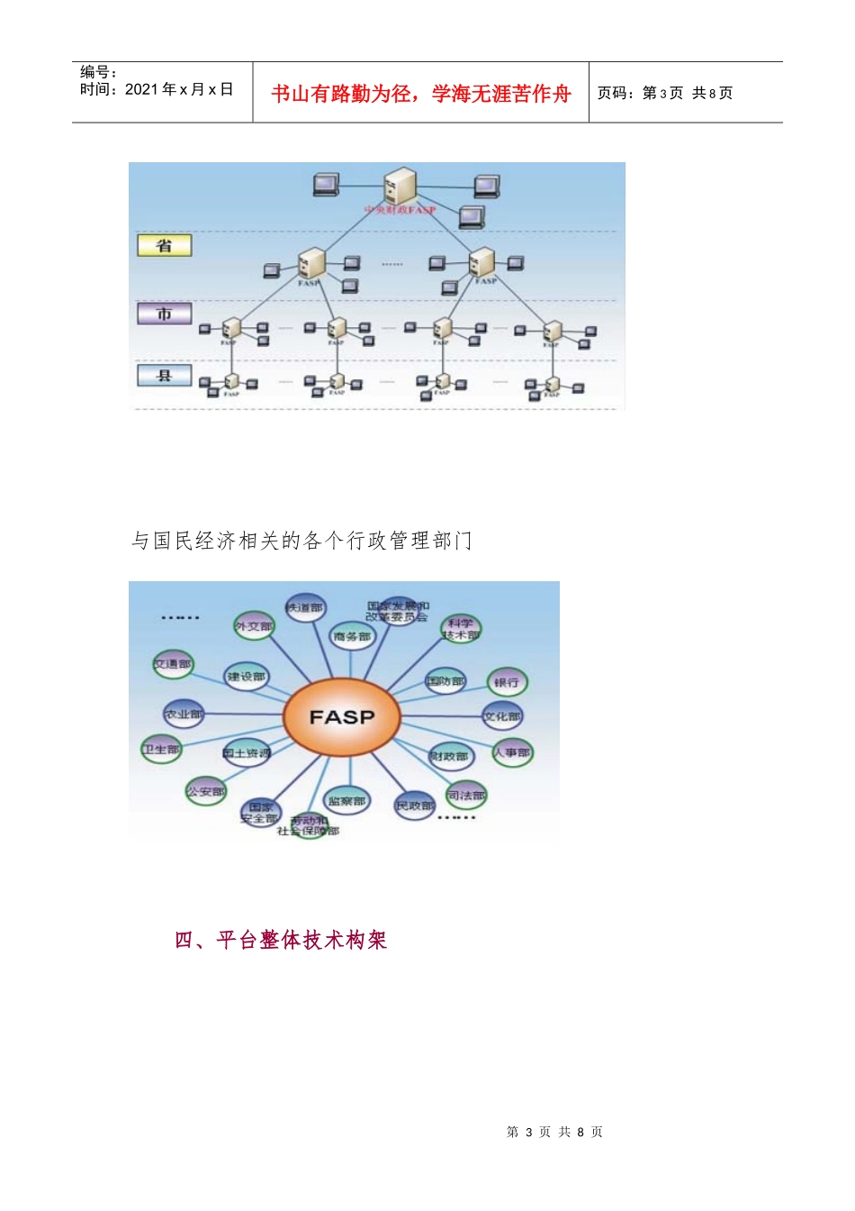 金财工程应用支撑平台_第3页