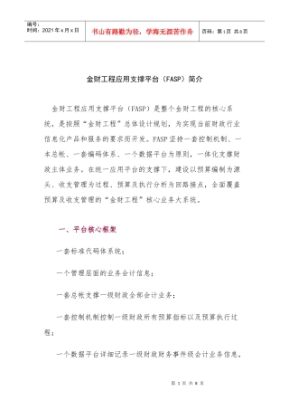 金财工程应用支撑平台