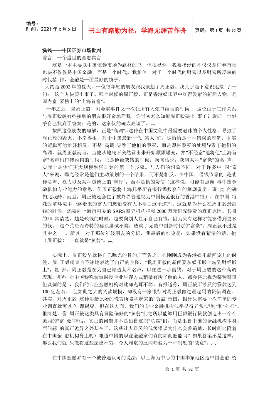中国证券市场批评_第1页
