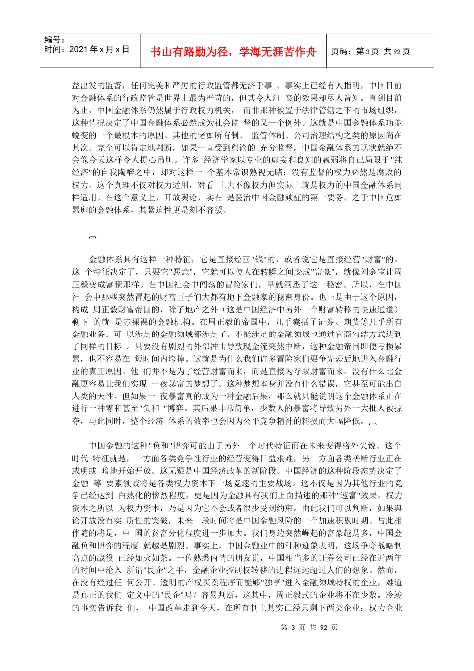 中国证券市场批评_第3页